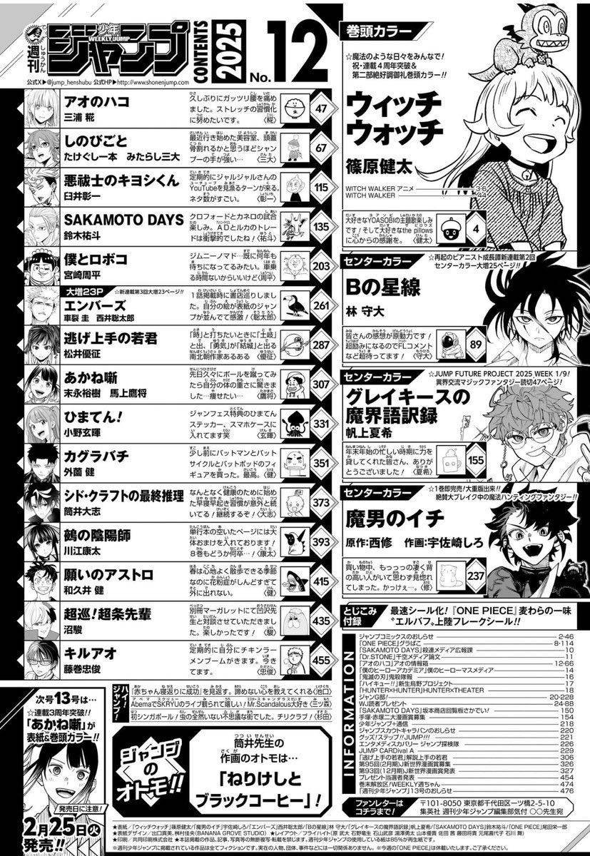 [Weekly Shonen Jump] The current lineup feels like the next generation of Jump.