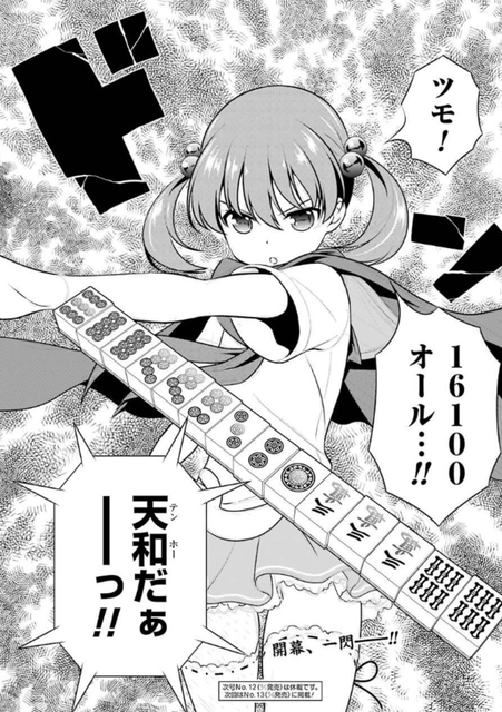 [Saki] The taco won the tenpai twice and is in last place; the final round’s leading table is too much of a magical realm.