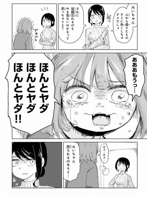 [Mii-chan and Yamada-san] I thought it was a scene where I was being bullied by only looking at the parts I really hate, but it was just a tantrum without any reason!