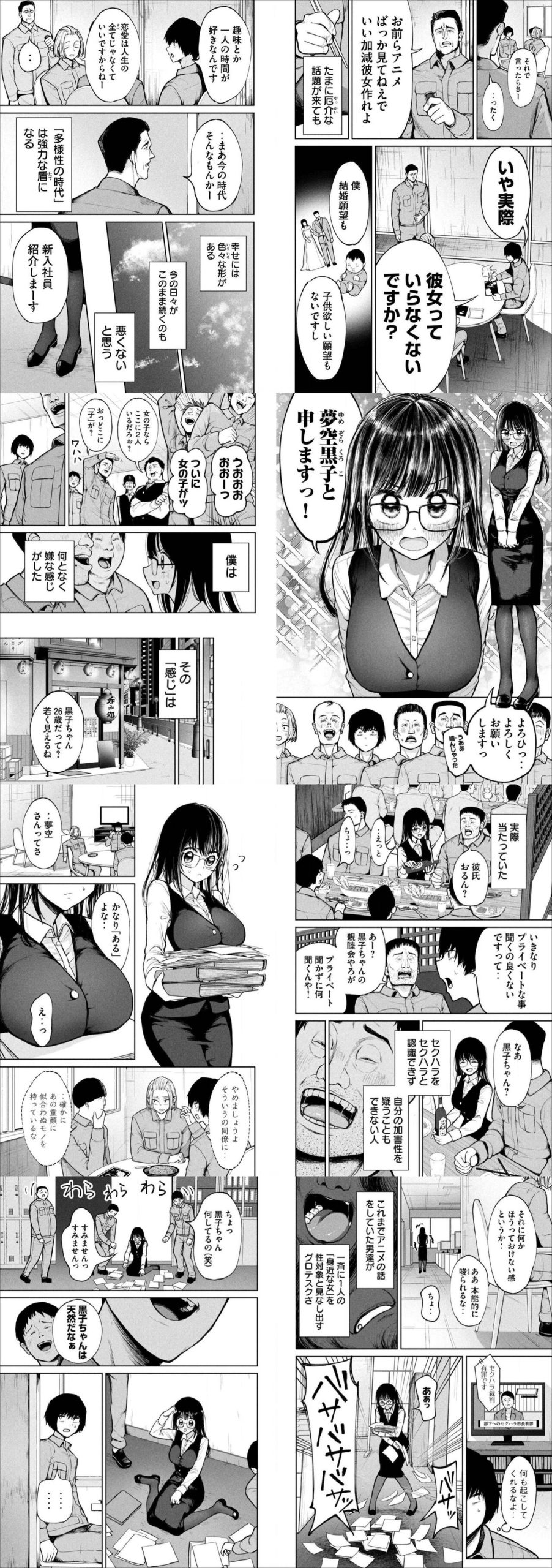 [Weekly Young Magazine] I dislike the feeling when a young girl joins the workplace and the men get flustered.