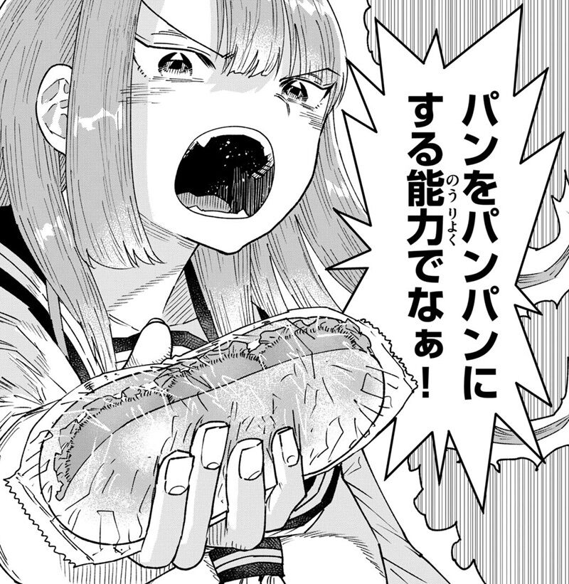 [Weekly Shonen Sunday] How do I win with this ability to make bread puff up?