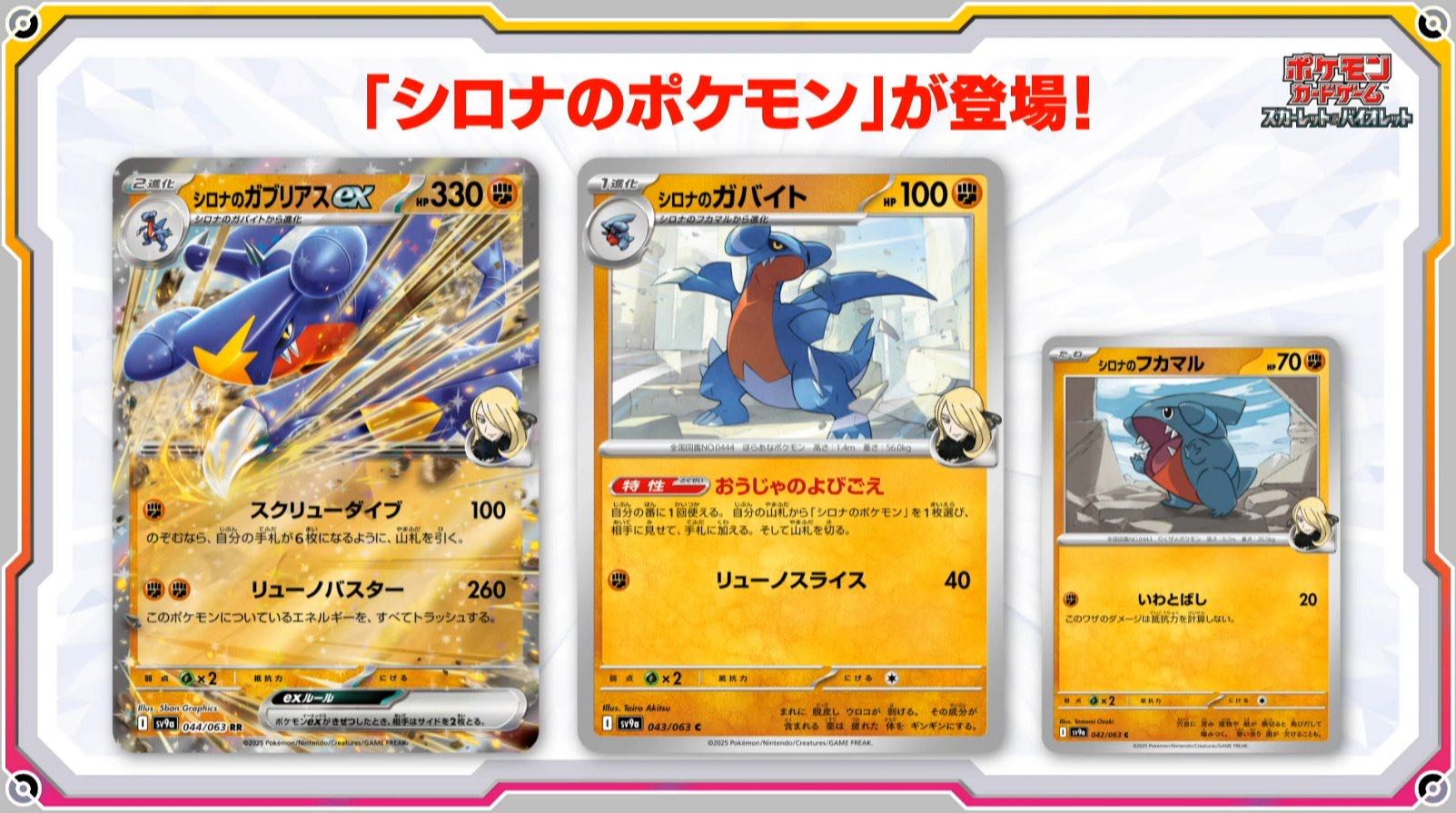 [Pokémon] Shirona’s Garchomp ex appears in Pokémon cards!