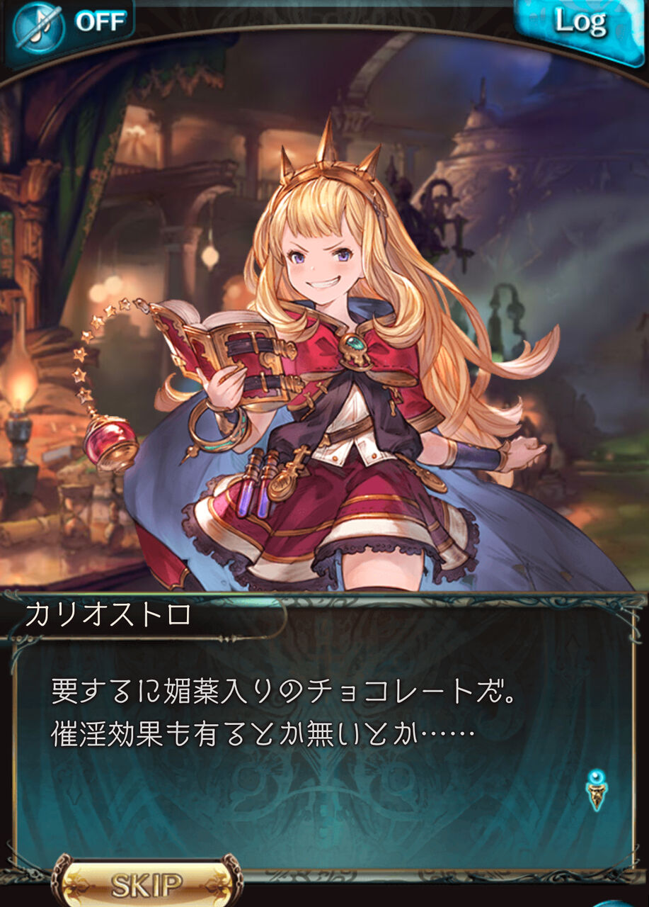 [Granblue Fantasy] Is it an introduction to chocolate with aphrodisiacs or adult books?