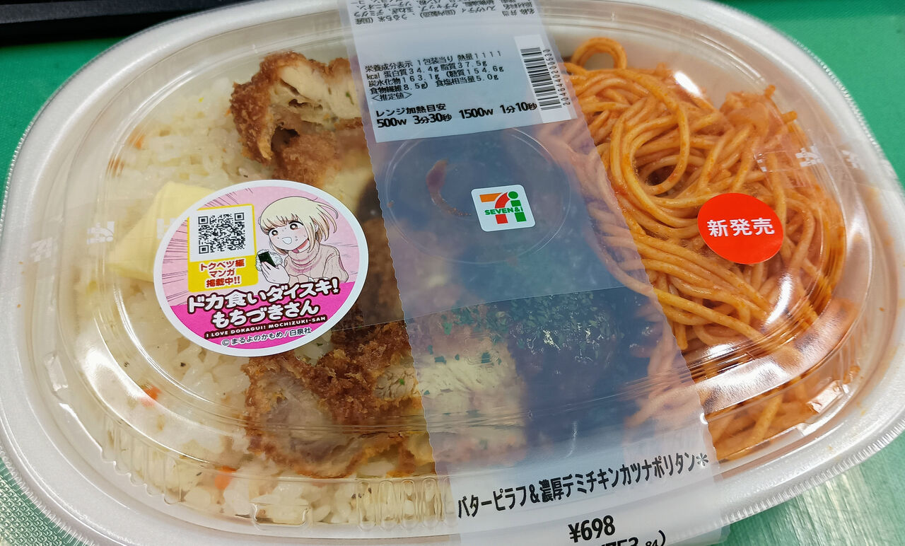 [Doka Gui Daisuki! Mochizuki San] I went to Seven to buy lunch and found it there.