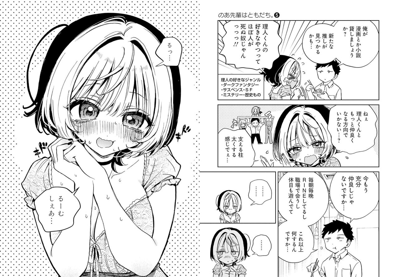 [Noa-senpai wa Tomodachi] This response and reaction towards a friend is too creepy…