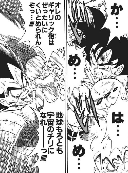 [Dragon Ball] You’re way too furious, Vegeta.