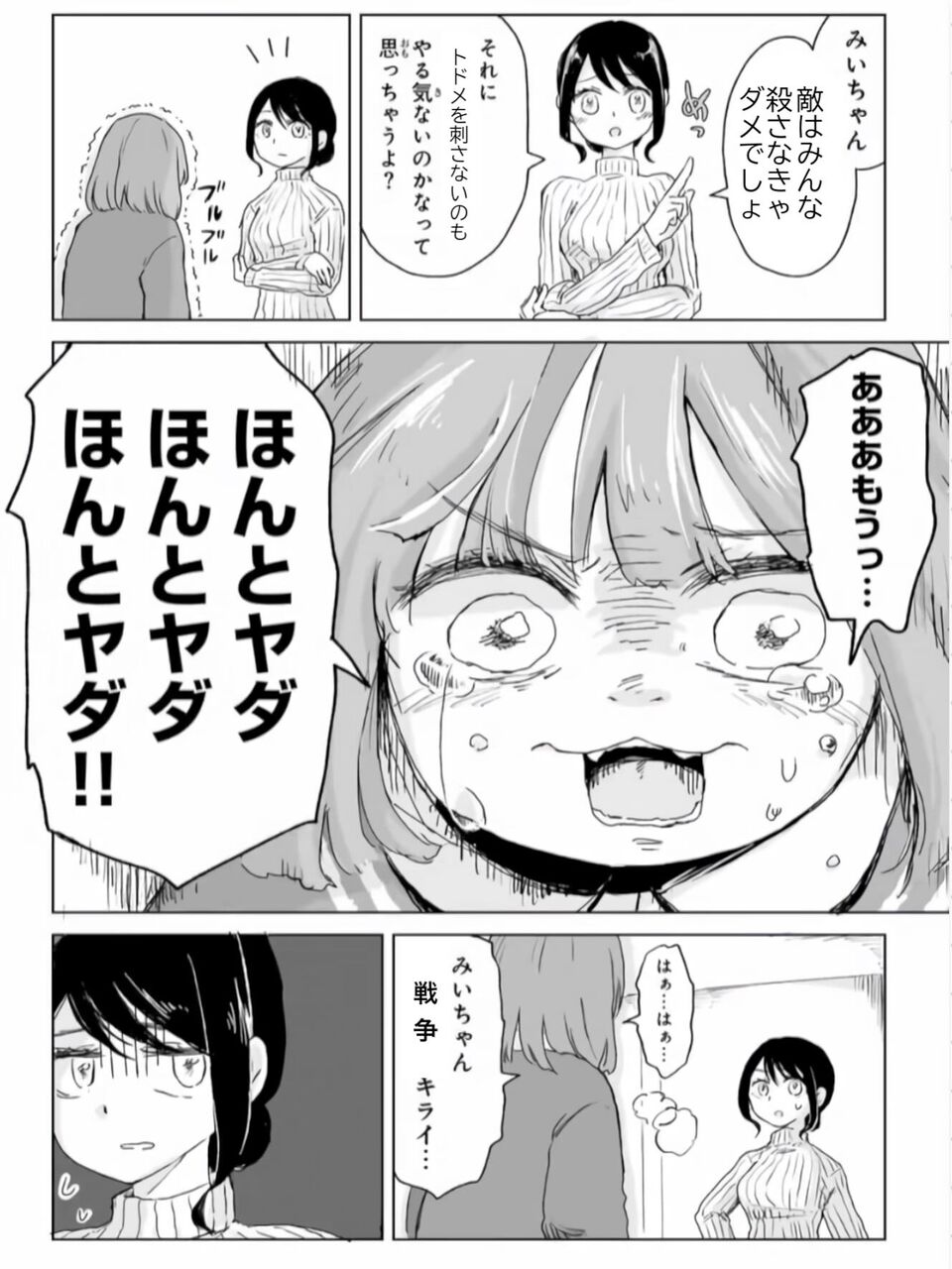 [Mii-chan and Yamada-san] I hate wars, Mii-chan…