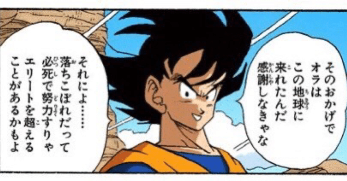 [Dragon Ball] Goku isn’t a genius type; he’s an incredibly hard worker.