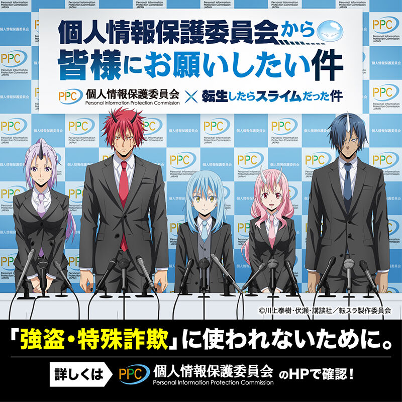 [That Time I Got Reincarnated as a Slime] It looks like a poster for an apology press conference.