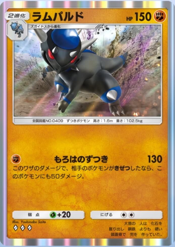 [Pokémon Trading Card Game Pocket] Isn’t Rampardos super strong?!