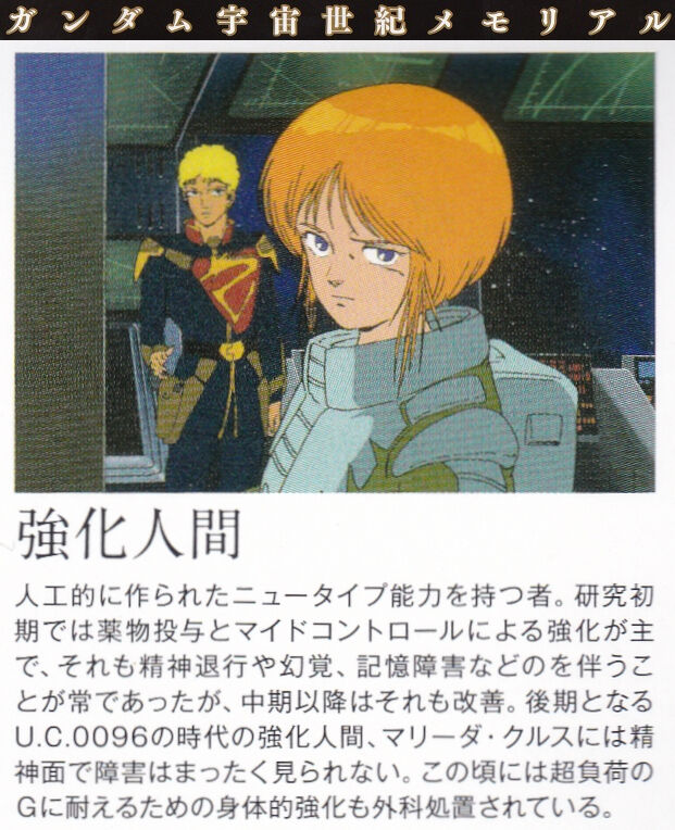 [Mobile Suit Gundam] The later model of enhanced humans, like Marida and Raine, have no mental disabilities.