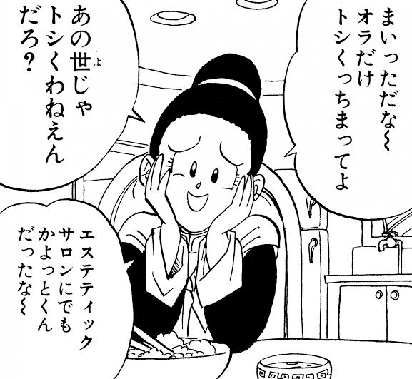 [Dragon Ball] In any case, mothers are great, they really have that image of being good wives and wise mothers.