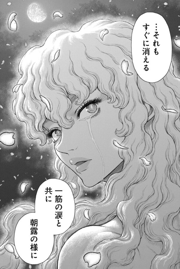 [Berserk] Griffith, so you were there! That’s the page I reacted to.