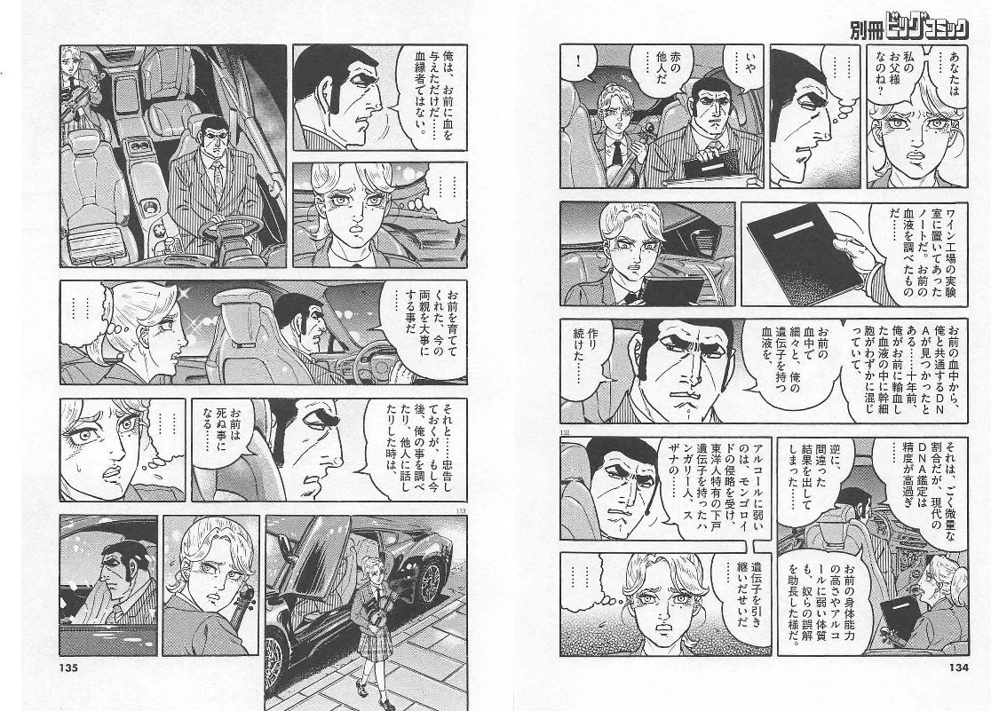 [Golgo 13] While saying things like this, Golgo is really concerned about this child.