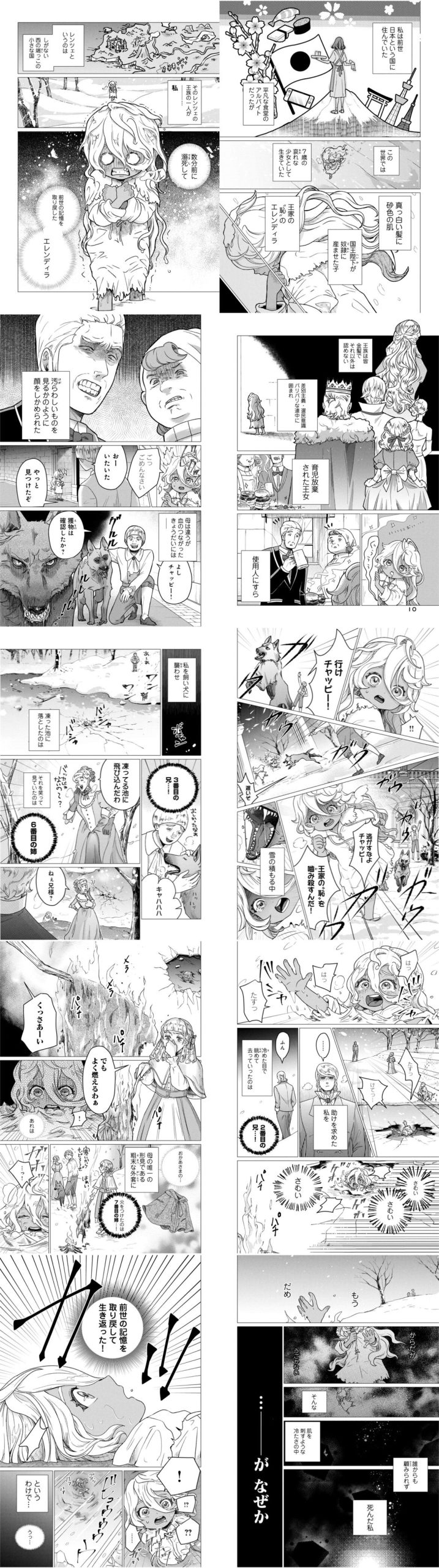 [Web Novel Manga] If you have knowledge of a past life, you can use the Relaying.