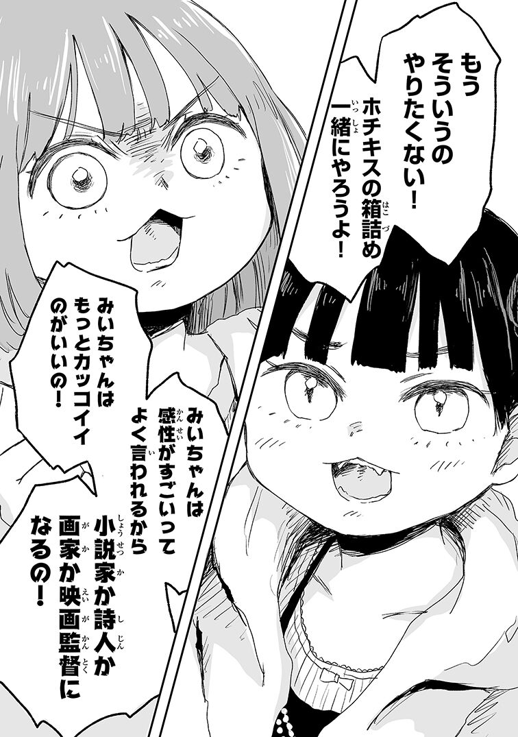 [Mii-chan and Yamada-san] Although it is a misunderstanding due to Mii-chan’s mom’s imprinting,