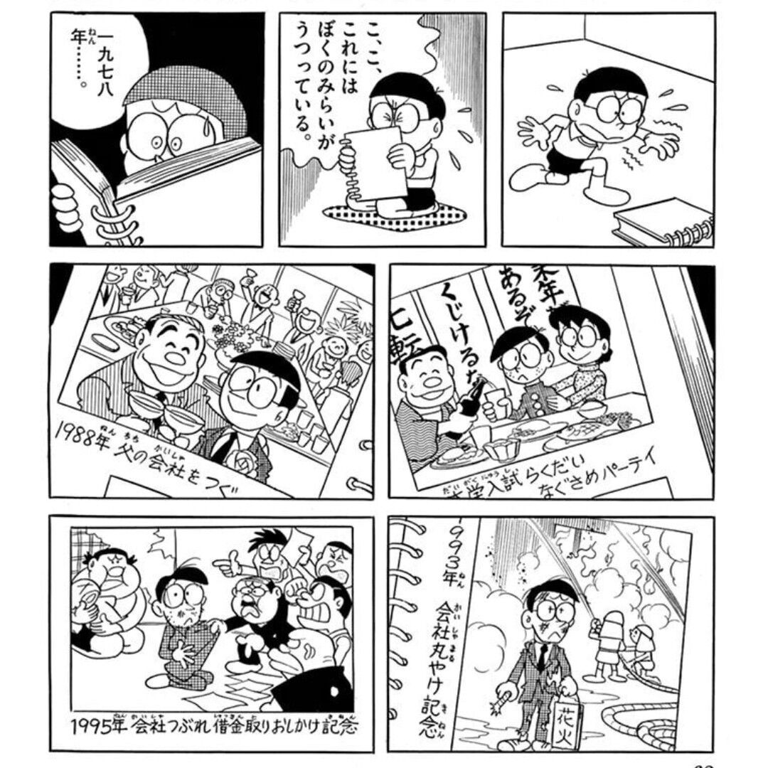 [Doraemon] Upon careful consideration, starting a business after failing to find a job shows an excessive amount of initiative.