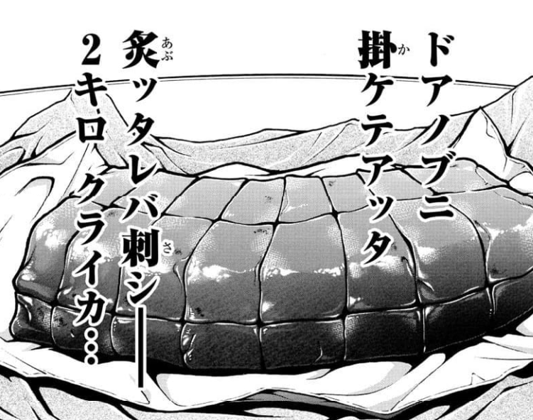 [Baki the Grappler] It’s terrifying to receive 2 kg of liver as a delivery from the Yakuza…