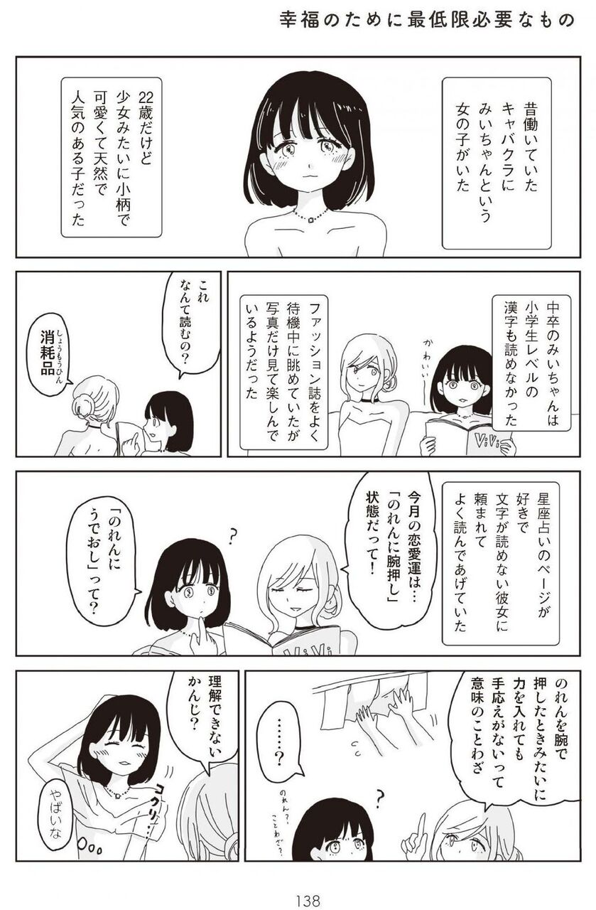 [Mii-chan and Yamada-san] Proto Mii-chan