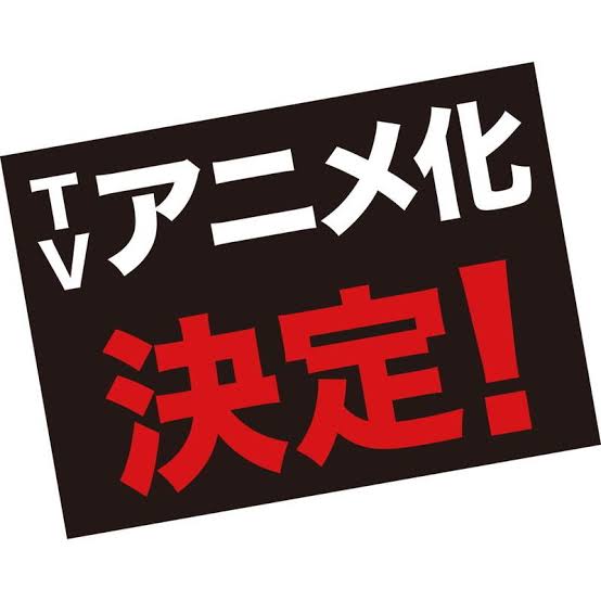 [Adapted into an Anime] Animation adaptations are too influenced by the production company and staff, so you can only say it’s a gamble.