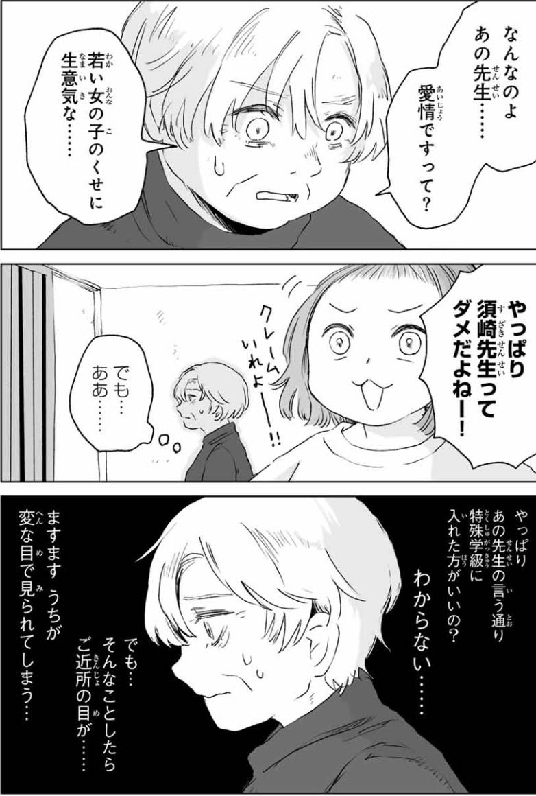 [Mii-chan and Yamada-san] What should I have done?