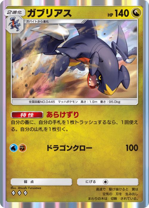 [Pokémon Trading Card Game Pocket] Garchomp is quite fun to use, but the two-color requirement is pretty tough.