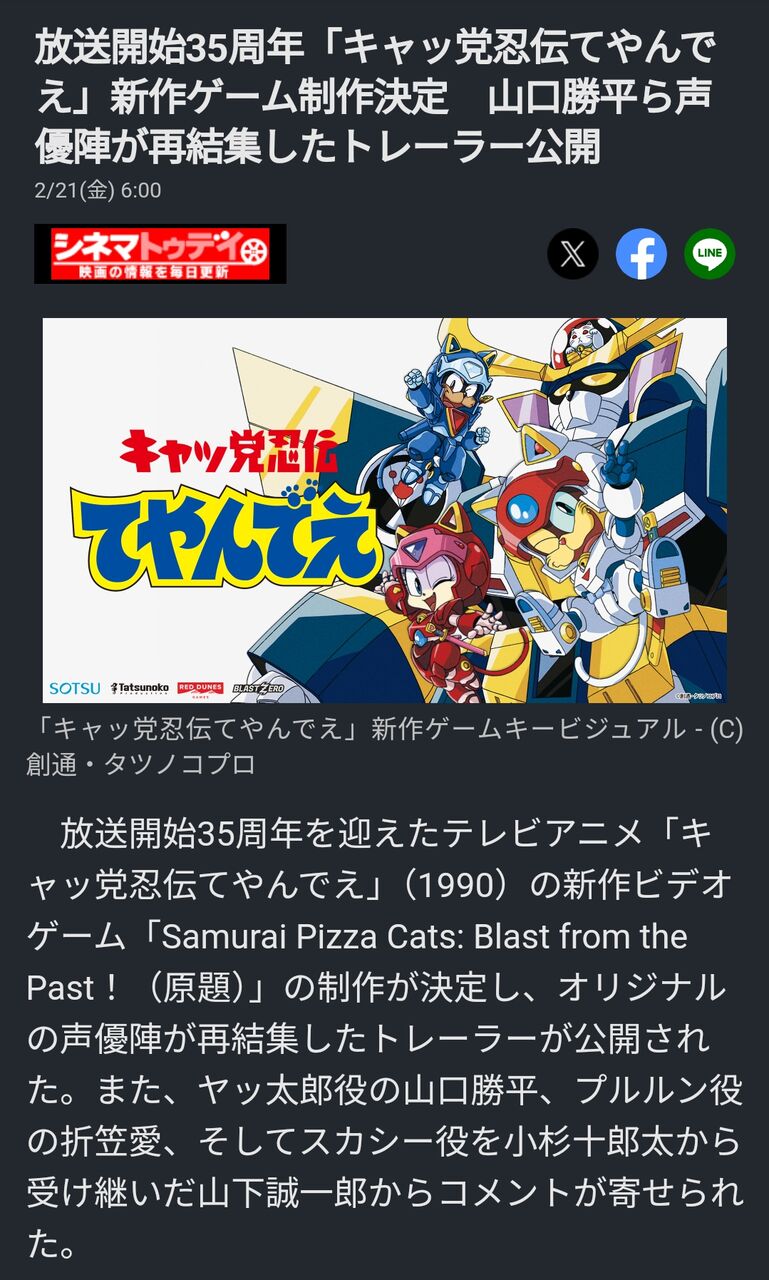 [Samurai Pizza Cats] It’s incredible that Japanese anime games are being produced in the Netherlands with oil tycoon capital.