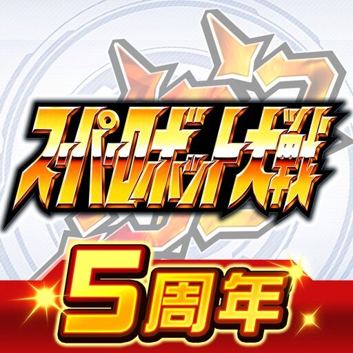 [Super Robot Wars] I’m kind of happy that Chapter 4 has been decided and some subtle renovations have been made, so it feels like we can go for not just the 5.5th anniversary but possibly even the 6th or 7th anniversary…