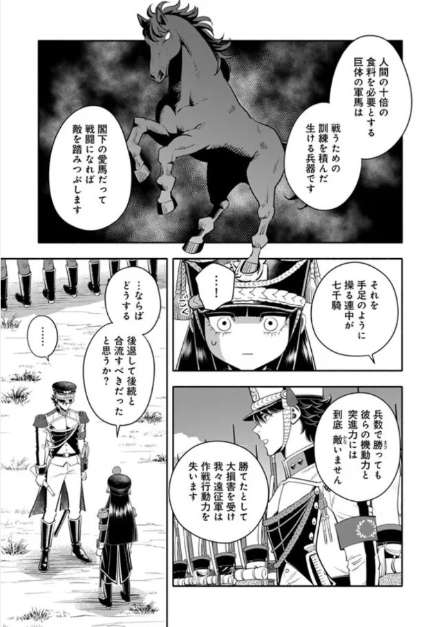 [Manga] Cavalry is scary… can’t we do something about it?