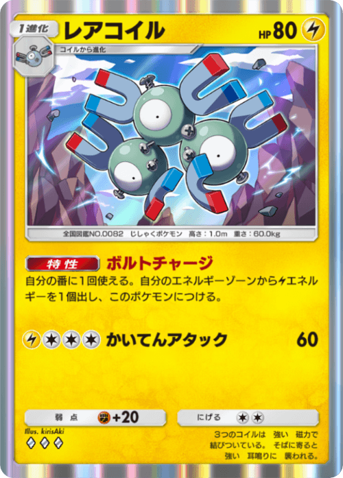 [Pokémon Trading Card Game Pocket] You’ve really risen to prominence, Magneton.