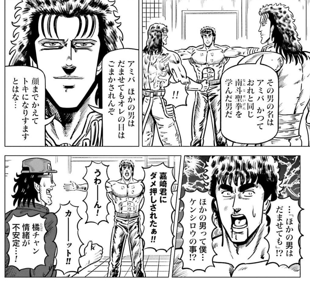 [Fist of the North Star] Kenshiro doesn’t really have a good eye for people, does he?