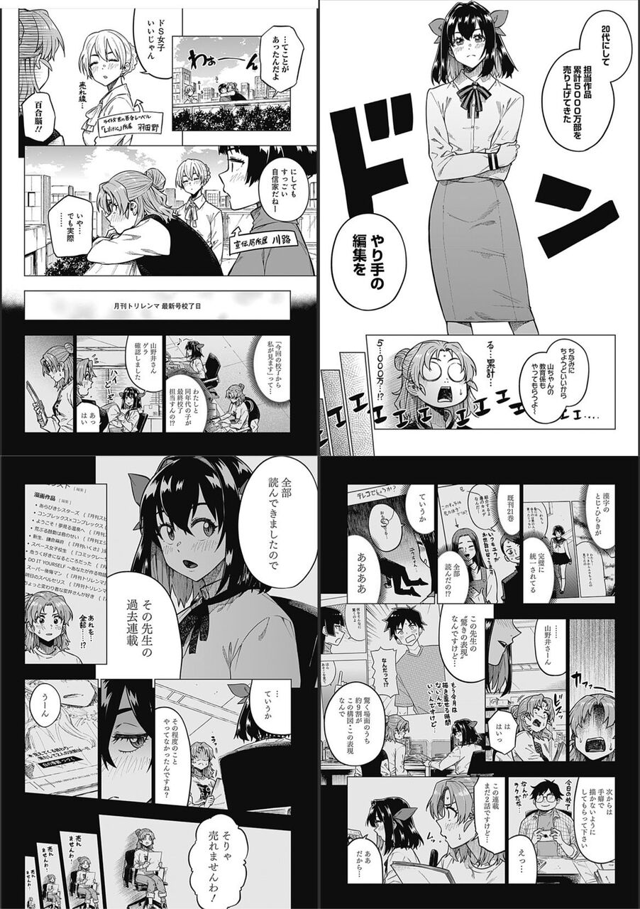 [Manga] Fear! The editor in charge hasn’t read the work.