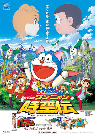 [Doraemon] I like One-Nyan Jikuu Den.