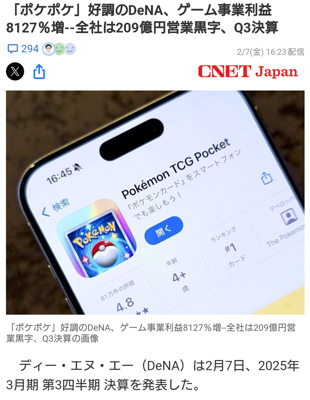 [Pokémon] Pokepoke effect boosts game business profits by 8127%!