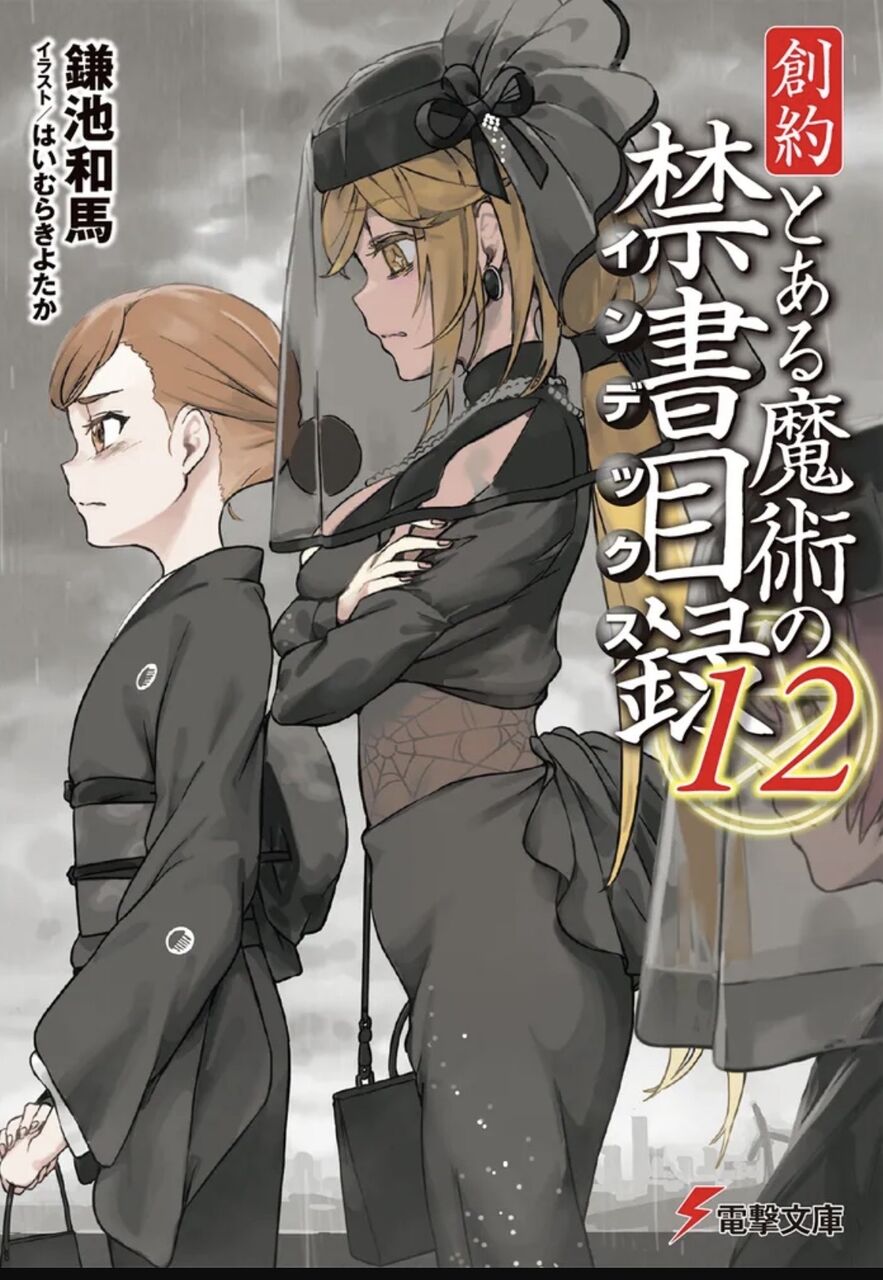 The cover of the new volume of “A Certain Magical Index” has arrived, but isn’t this a bit funny?