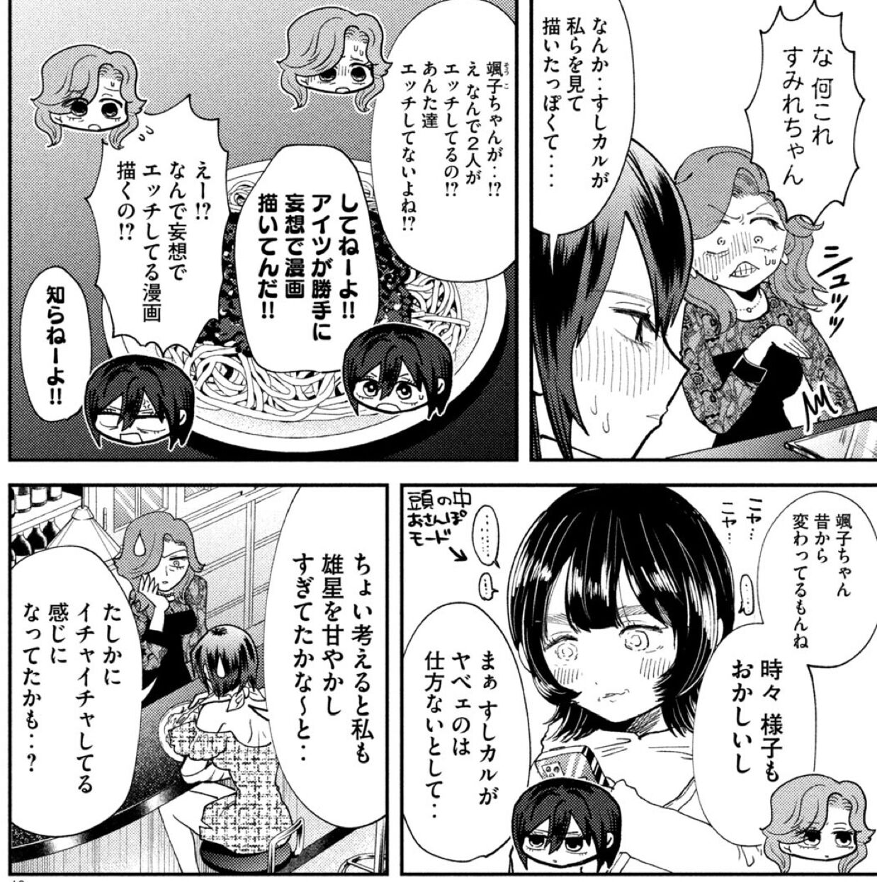 [Heisei Defeated Soldiers☆Sumire-chan] Why…?