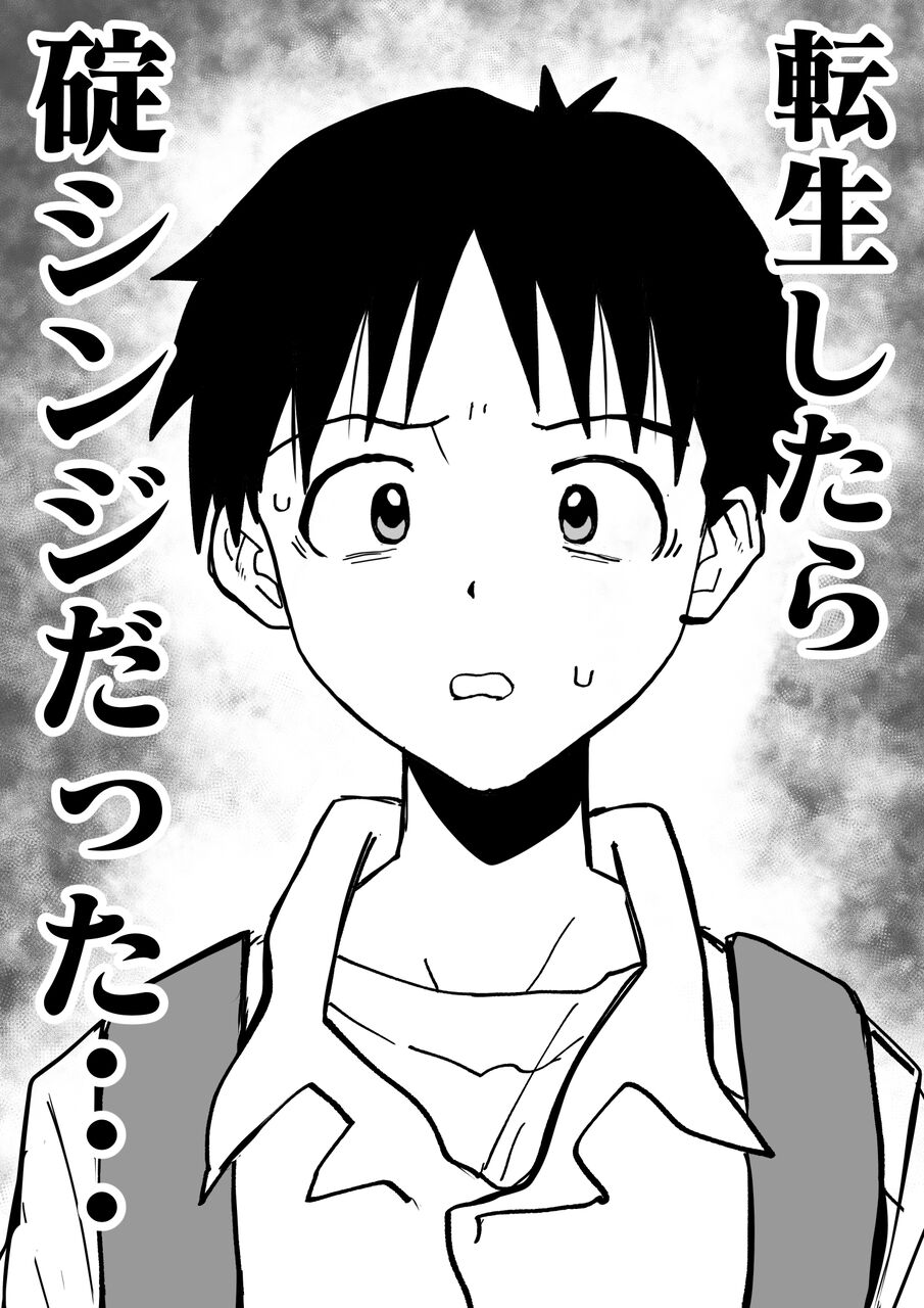 If I were to be reincarnated, I would be Shinji Ikari (Which Eva is it…?)