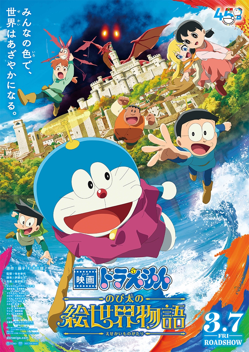 I watched “Doraemon: Nobita’s Picture Book World Story.”