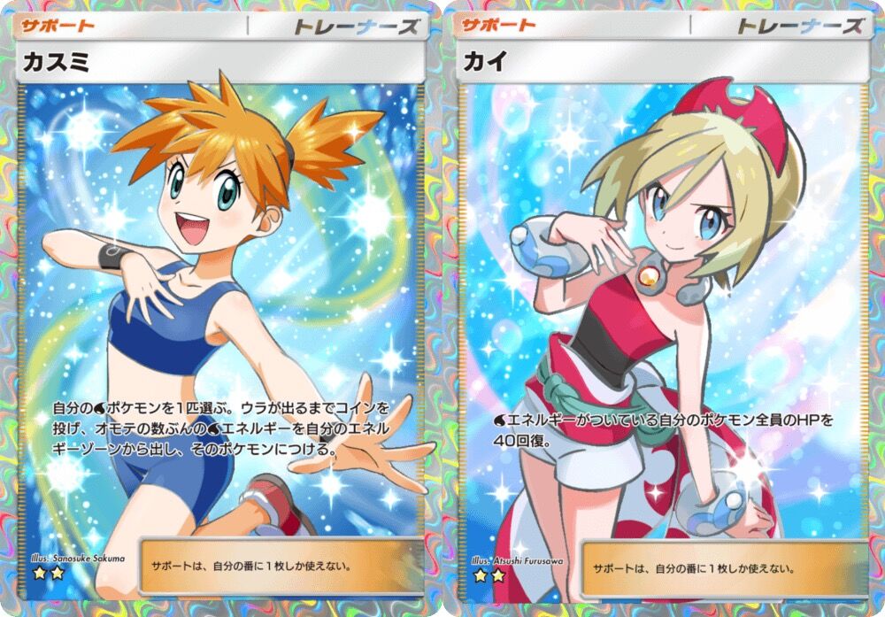 [Pokémon Trading Card Game Pocket] Reliable women of water