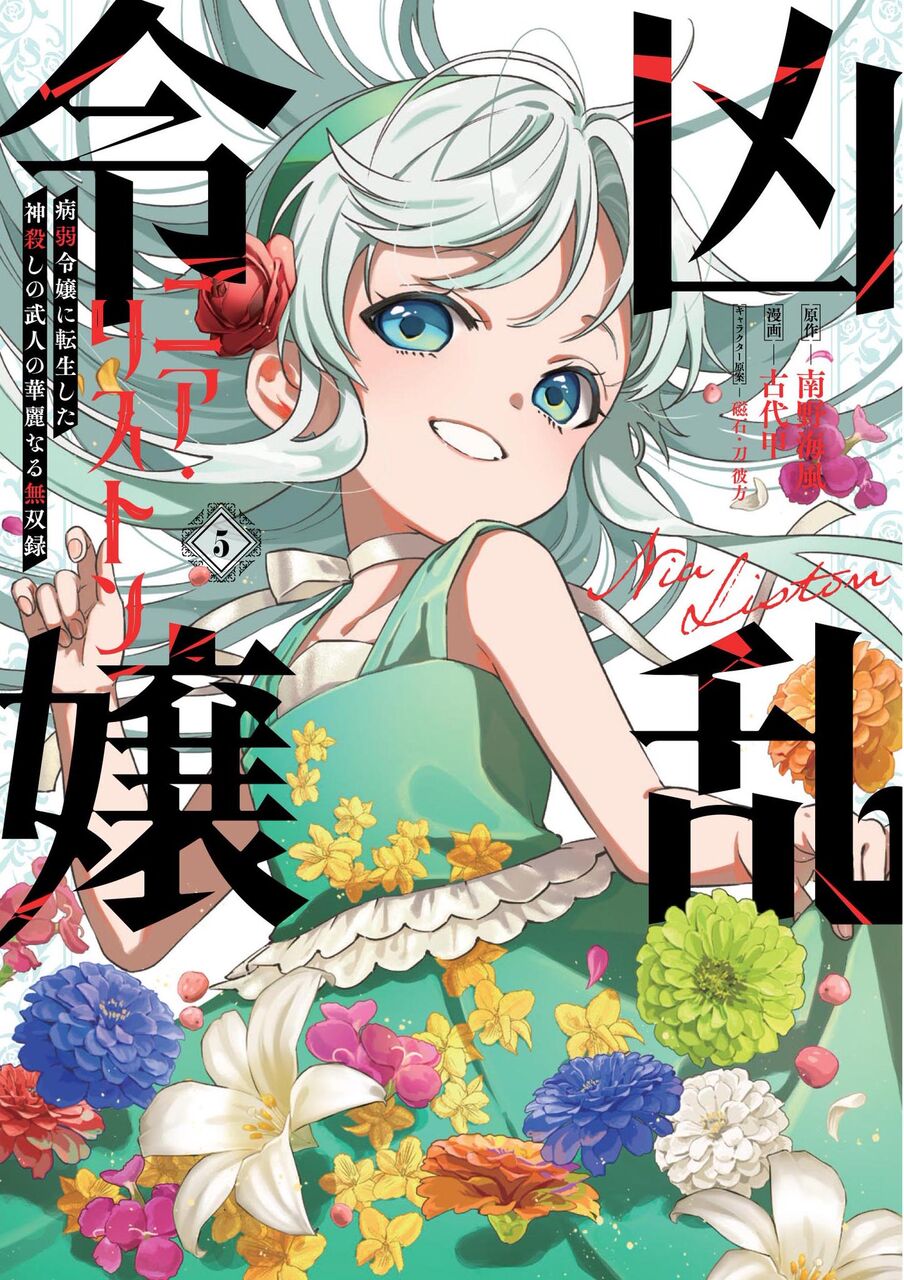 [Mad Lyston Lady Nia] I’ll post the manga I’m currently recommending the most.