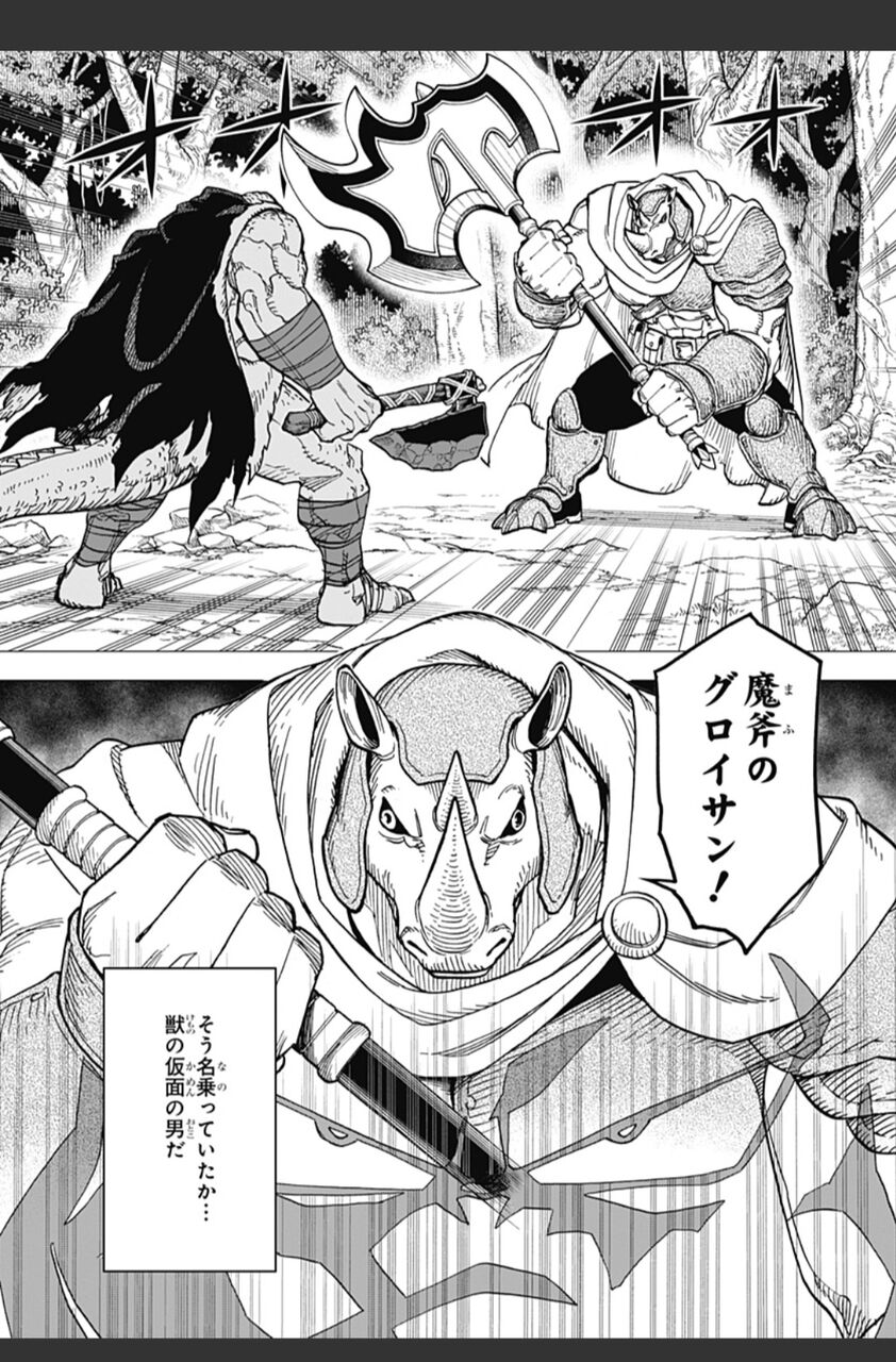 [Dragon Quest: The Adventure of Dai] Hehe… It seems that Guroisan has challenged the strongest beastman on the surface…