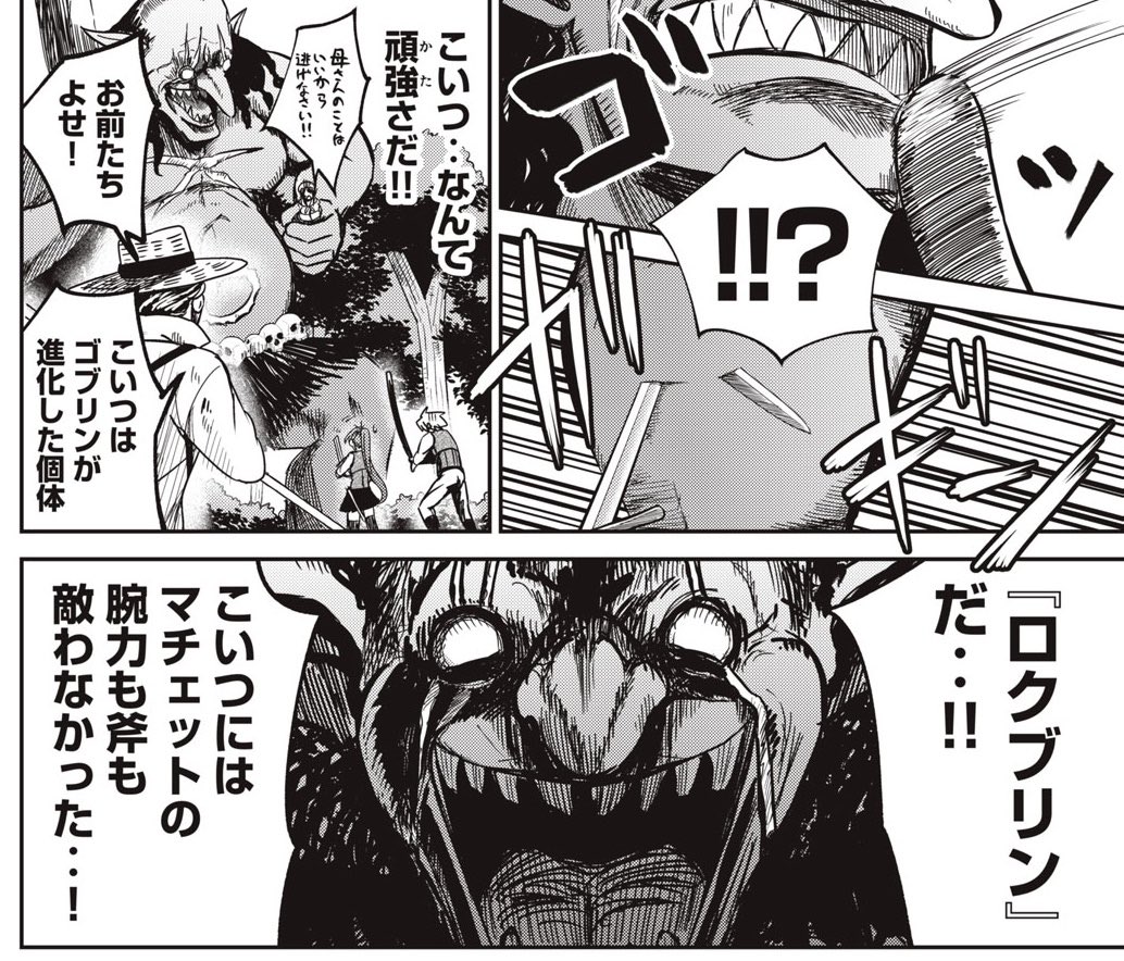 [Comics] It’s a evolved goblin individual called ‘Rokuburīn’…!