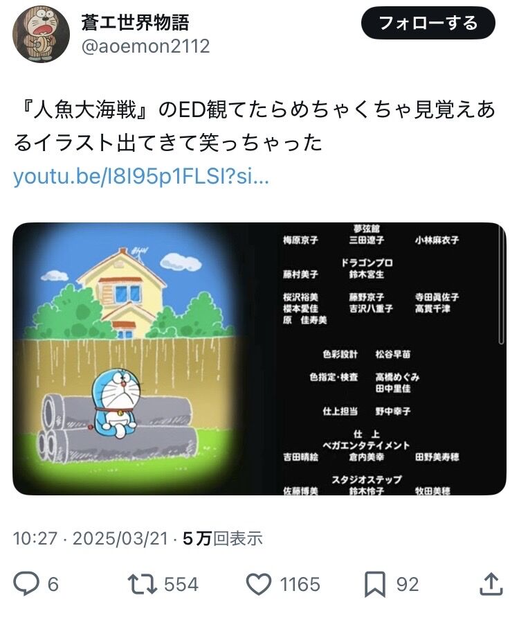 [Doraemon] An illustration that looks incredibly familiar.