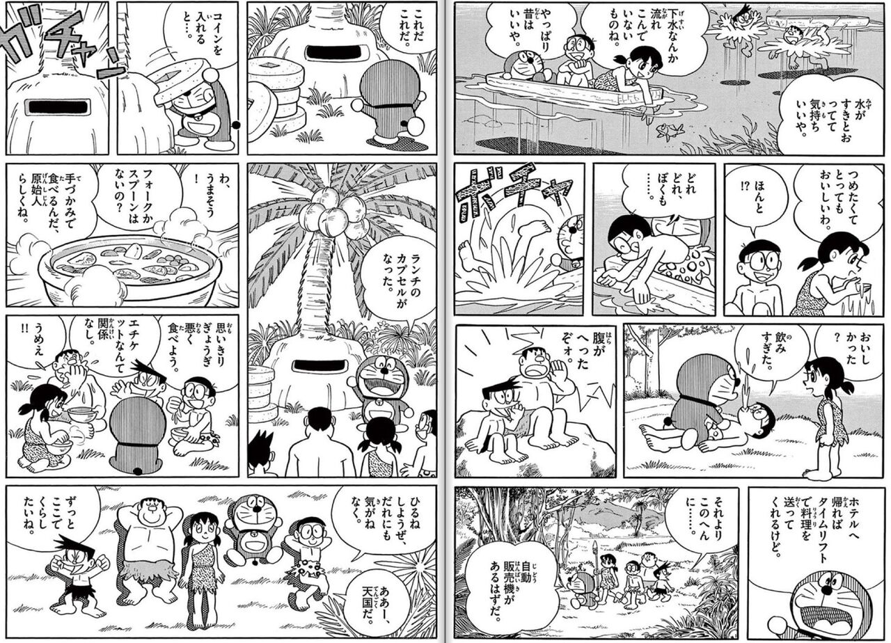 “Doraemon: A hotel from the Stone Age sounds dreamlike, doesn’t it?”