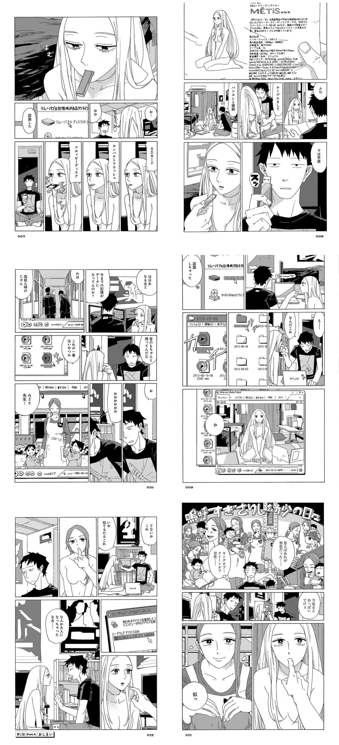 [Manga] I want a memory medium like this.