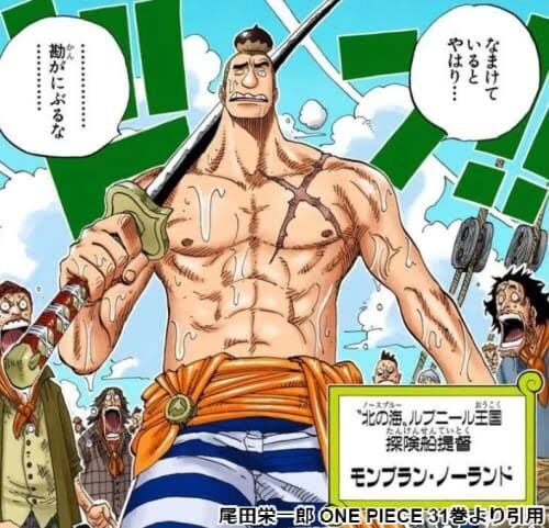 [One Piece] Thinking about it now, Norland is pretty amazing, isn’t it?