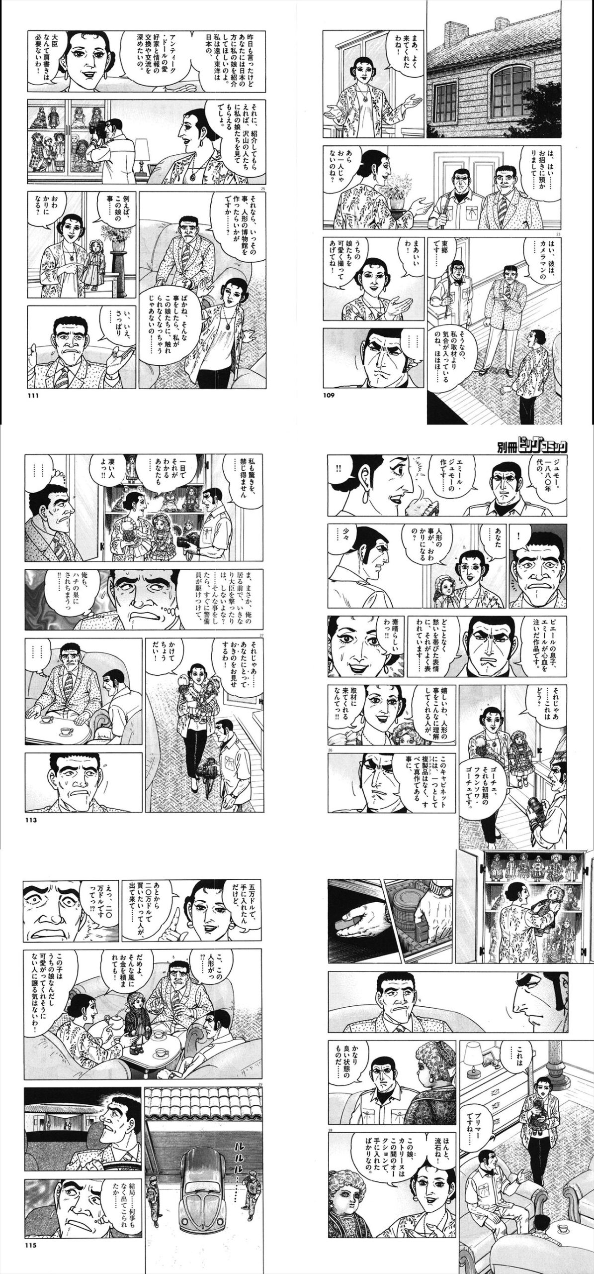 “Golgo: The Collector’s Mirror at Night”