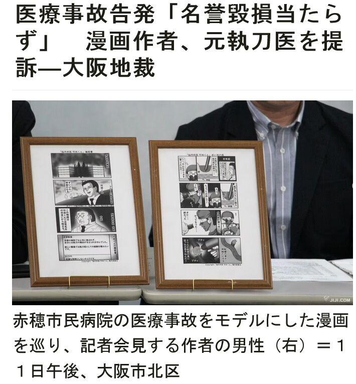 [This is Dr.Takeda.] Medical malpractice disclosure “not defamation” Manga author sues former executor.