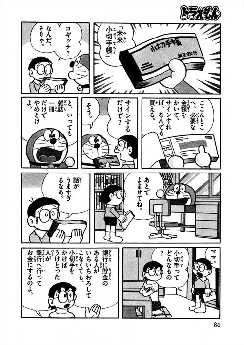 [Doraemon] It seems that checks will be abolished at the end of the 2026 fiscal year.