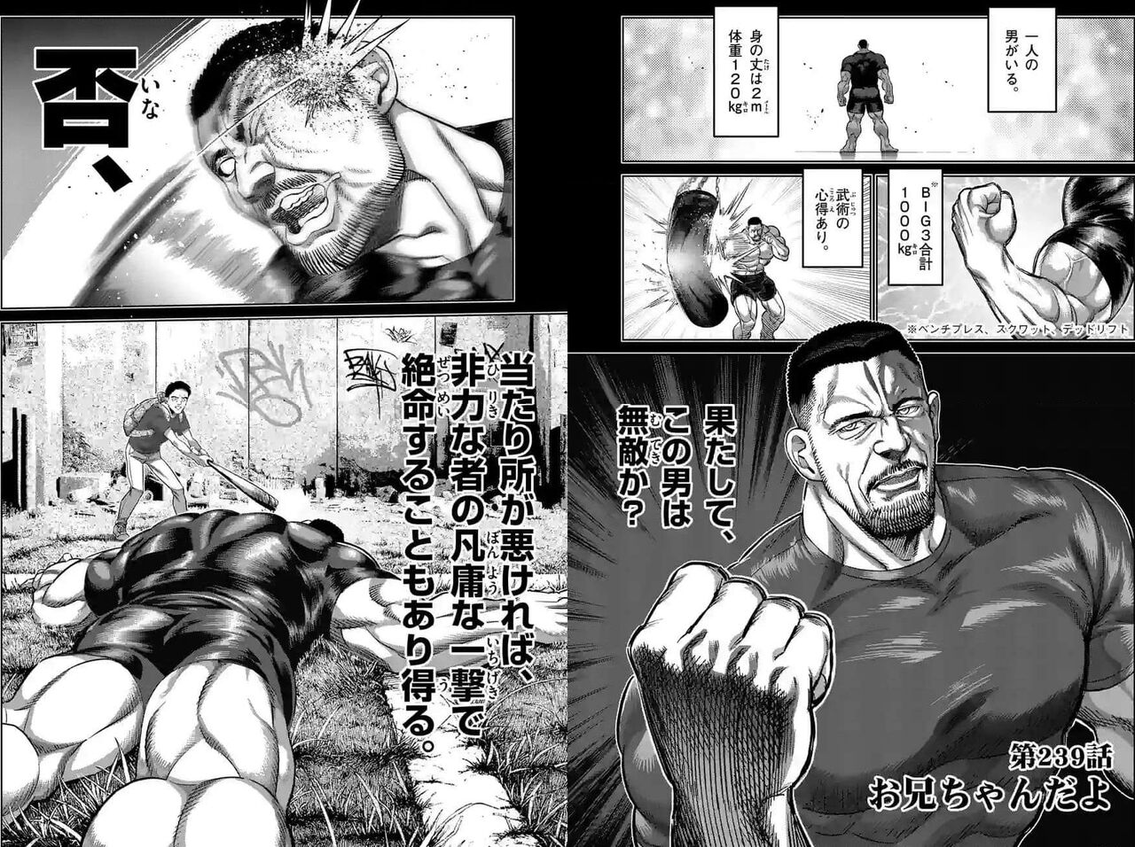 [Kengan Ashura] Invincible penetration